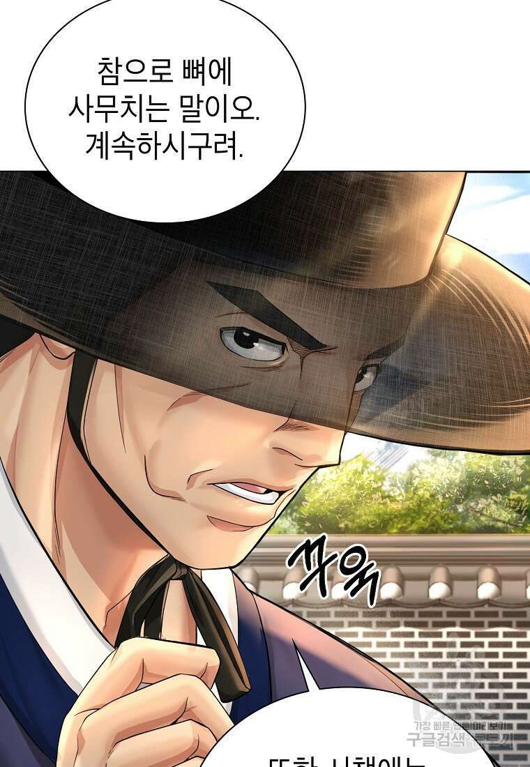 근육조선 18화 90
