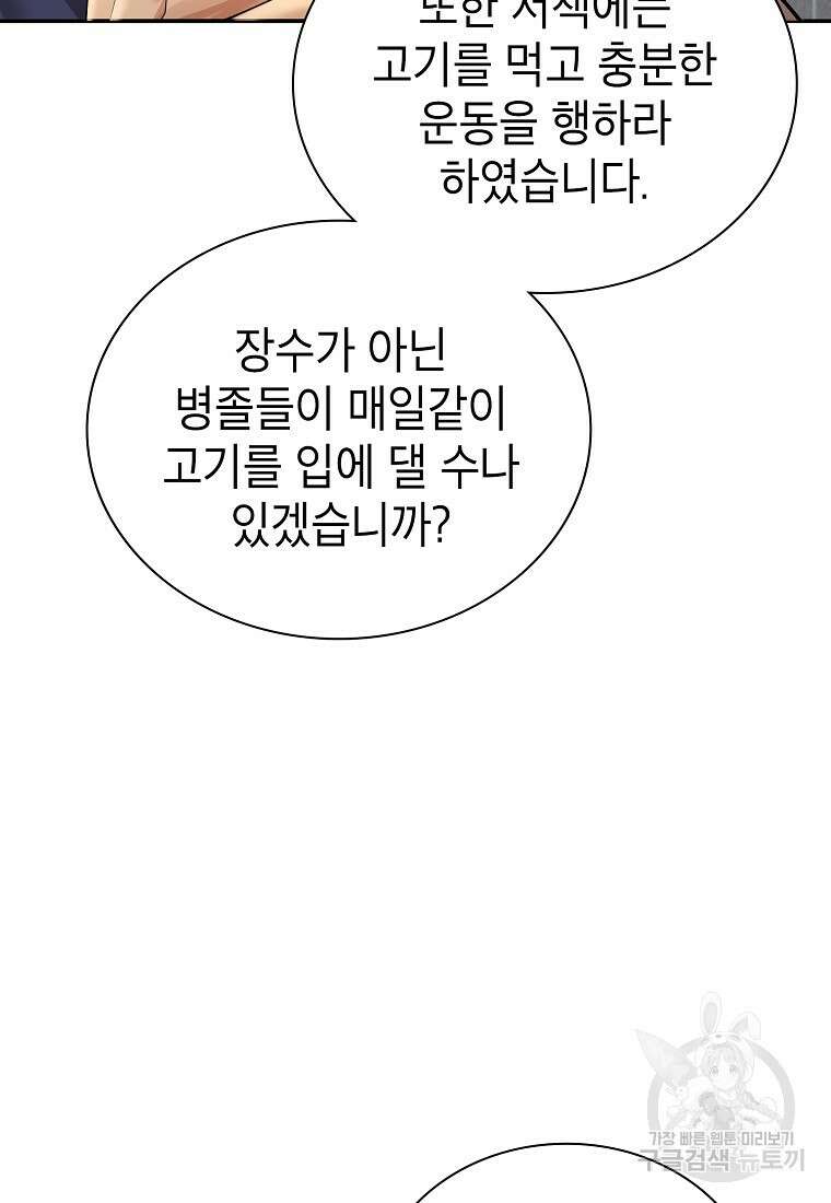 근육조선 18화 91
