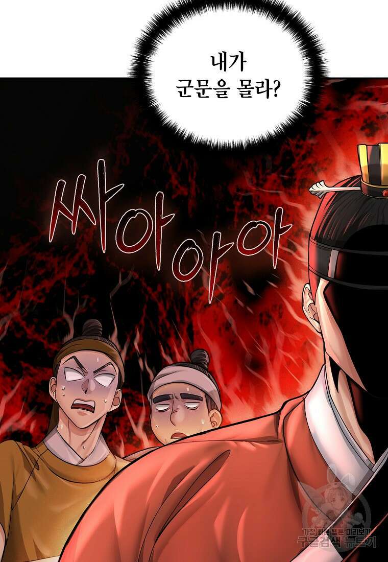 근육조선 18화 95