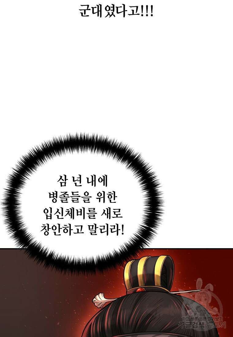 근육조선 18화 98