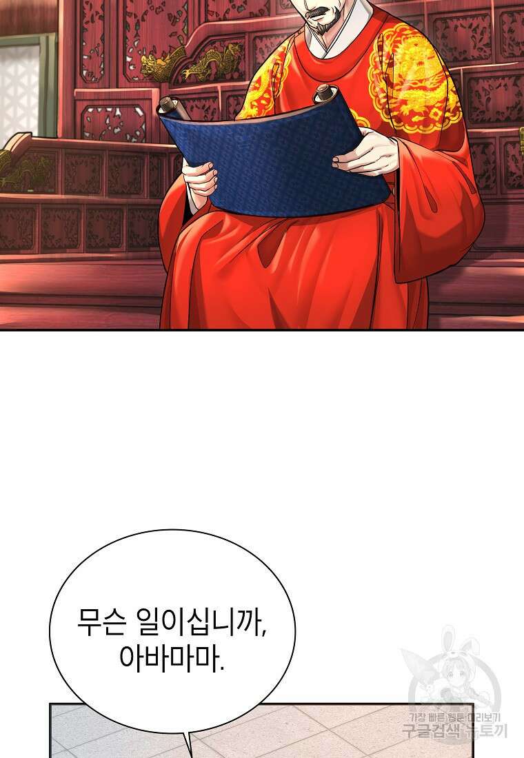 근육조선 18화 102
