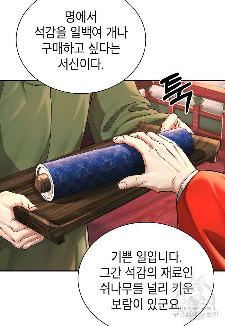 근육조선 18화 104