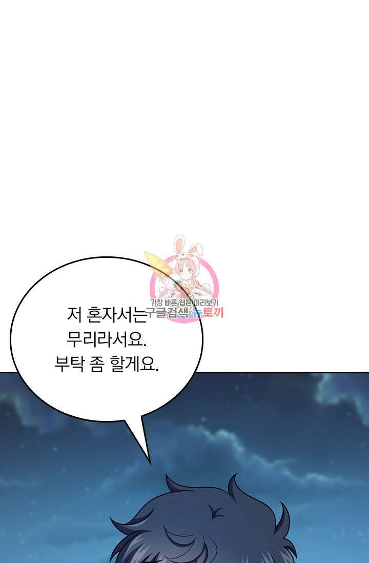 악역 플레이어는 강해지고 싶다 555화 1