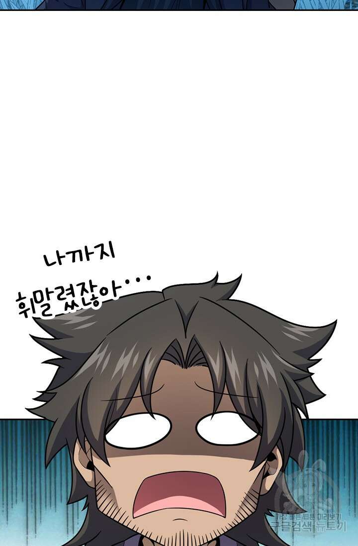 악역 플레이어는 강해지고 싶다 555화 4