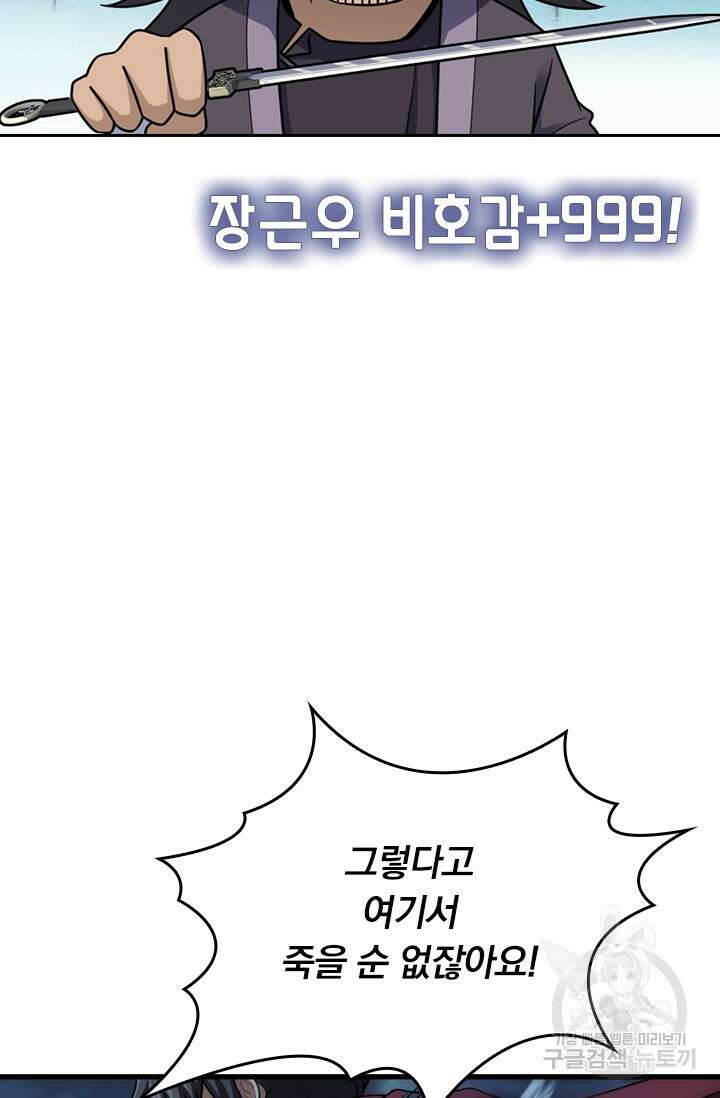 악역 플레이어는 강해지고 싶다 555화 5