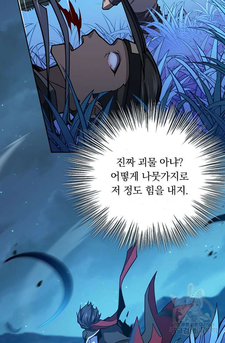 악역 플레이어는 강해지고 싶다 555화 39