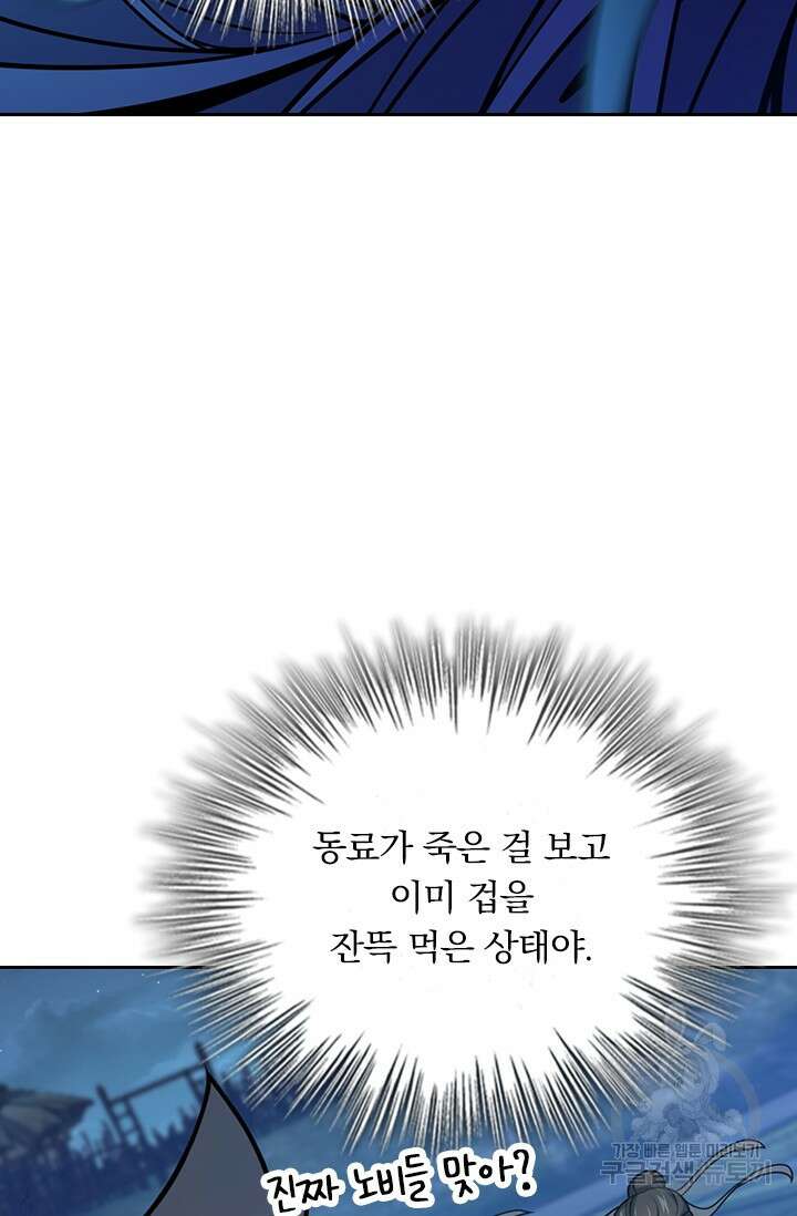악역 플레이어는 강해지고 싶다 555화 41