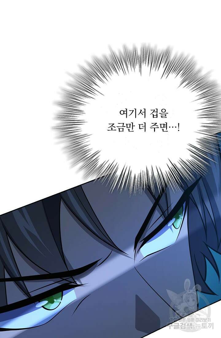 악역 플레이어는 강해지고 싶다 555화 43