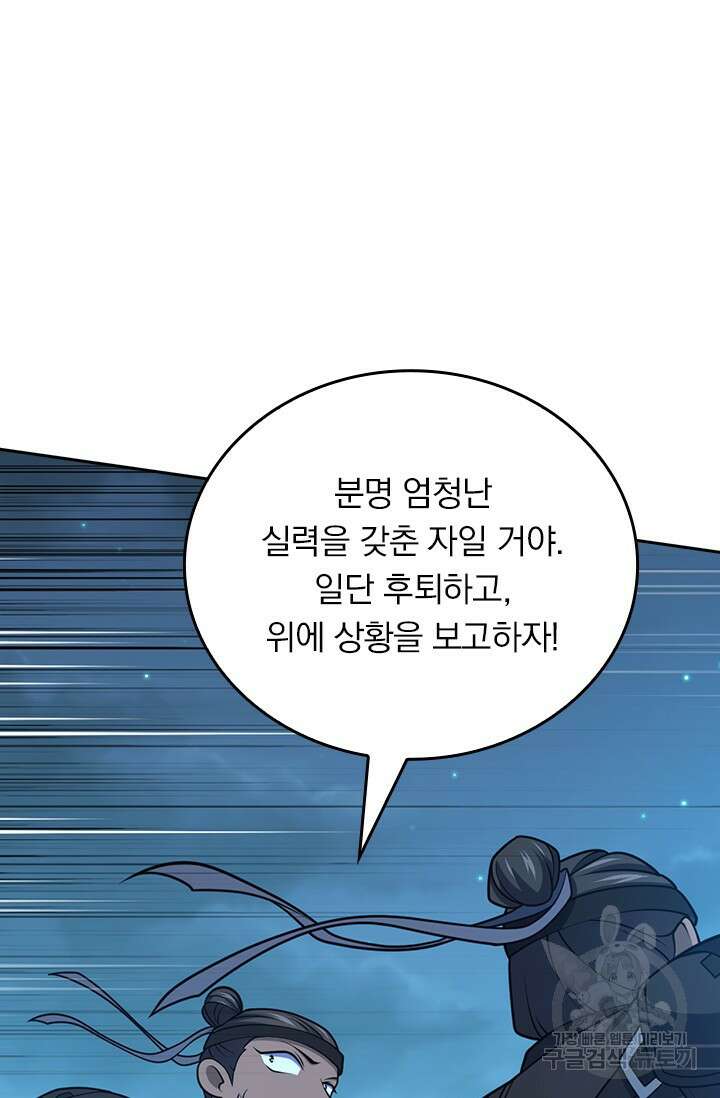 악역 플레이어는 강해지고 싶다 555화 46