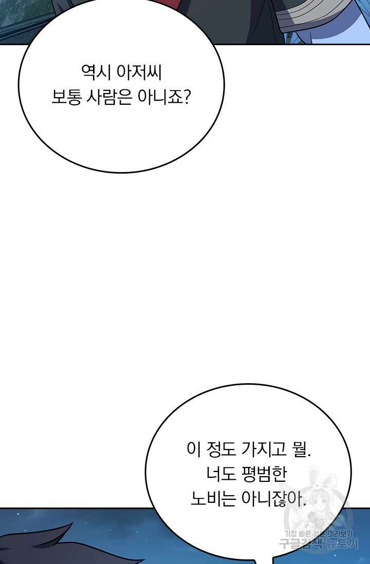 악역 플레이어는 강해지고 싶다 555화 56