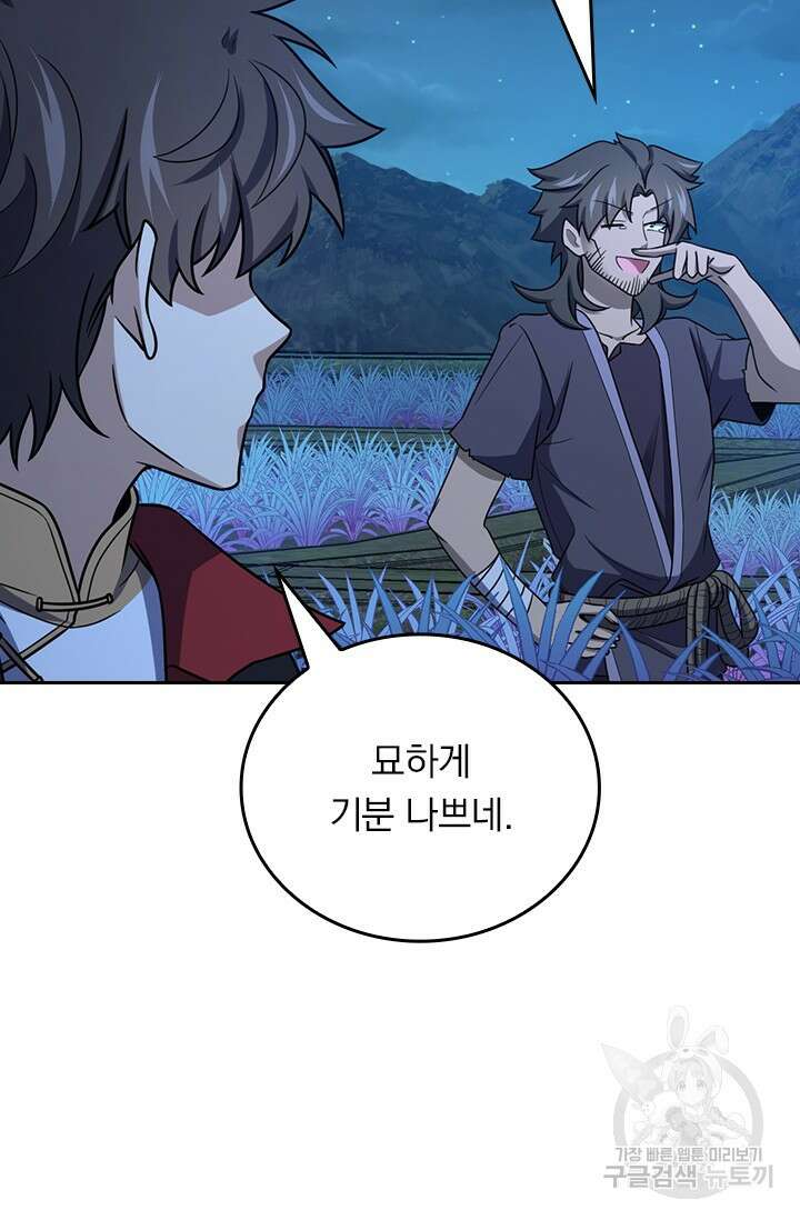 악역 플레이어는 강해지고 싶다 555화 57