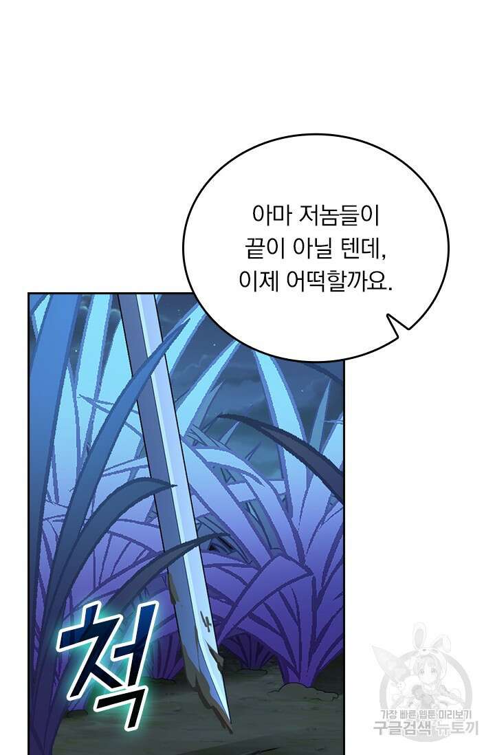 악역 플레이어는 강해지고 싶다 555화 58