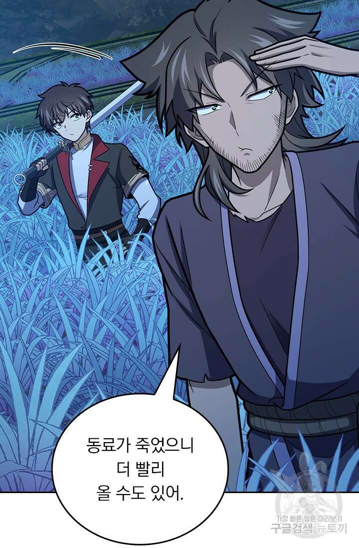 악역 플레이어는 강해지고 싶다 555화 60