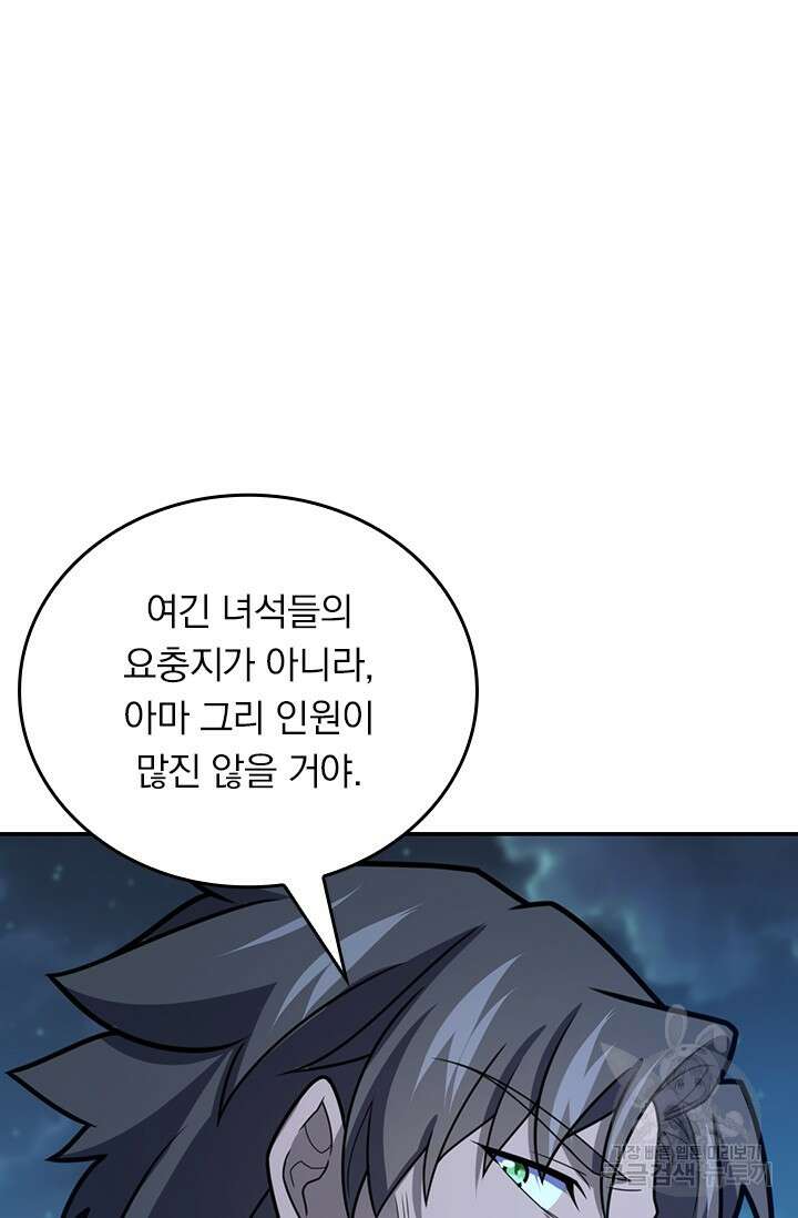 악역 플레이어는 강해지고 싶다 555화 61
