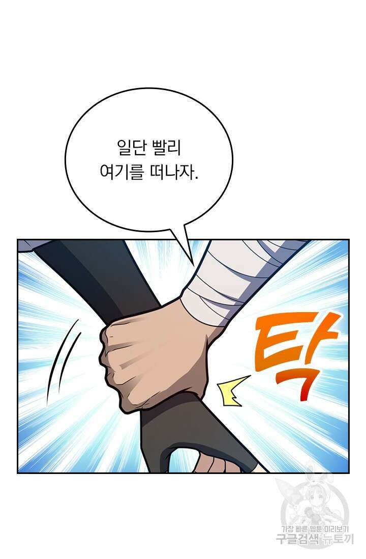 악역 플레이어는 강해지고 싶다 555화 63