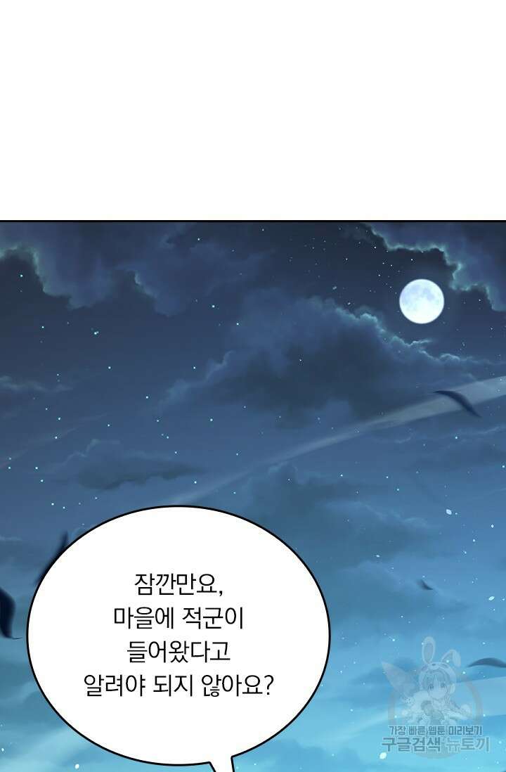 악역 플레이어는 강해지고 싶다 555화 64