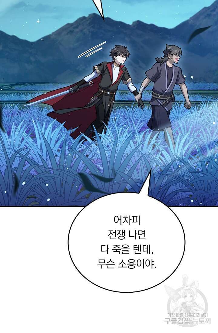 악역 플레이어는 강해지고 싶다 555화 65