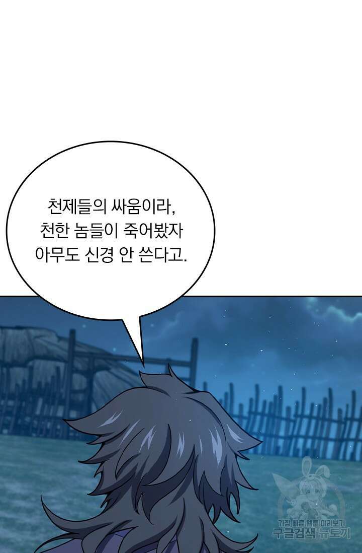 악역 플레이어는 강해지고 싶다 555화 66