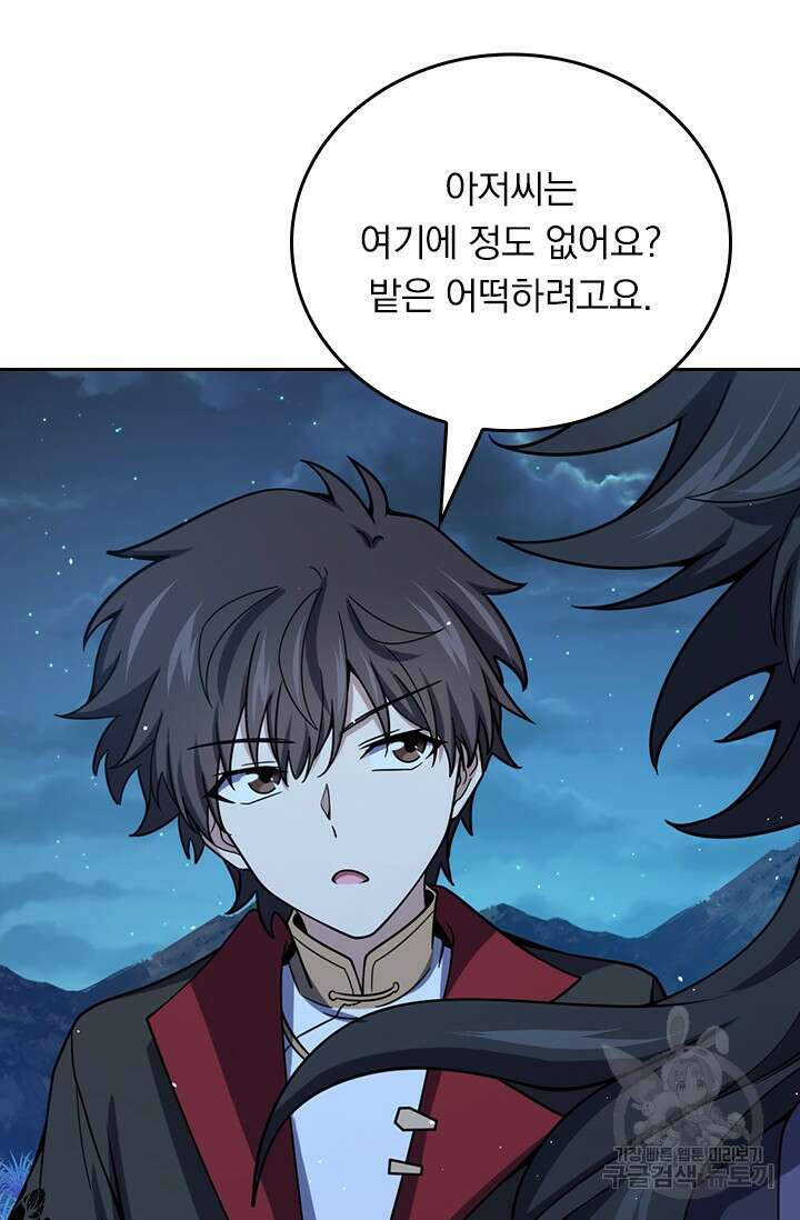 악역 플레이어는 강해지고 싶다 555화 68