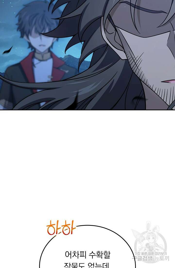 악역 플레이어는 강해지고 싶다 555화 71