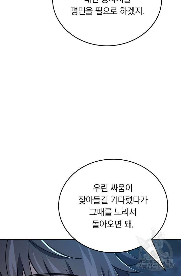 악역 플레이어는 강해지고 싶다 555화 73
