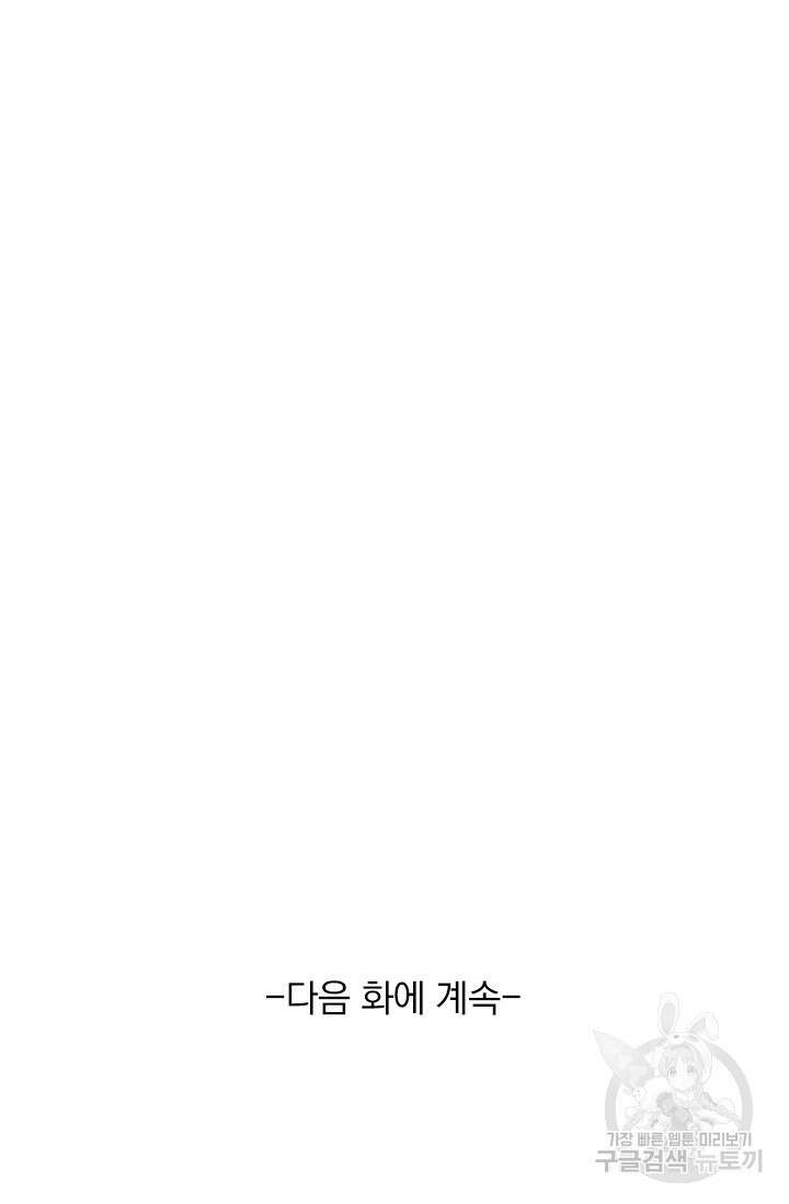악역 플레이어는 강해지고 싶다 555화 75