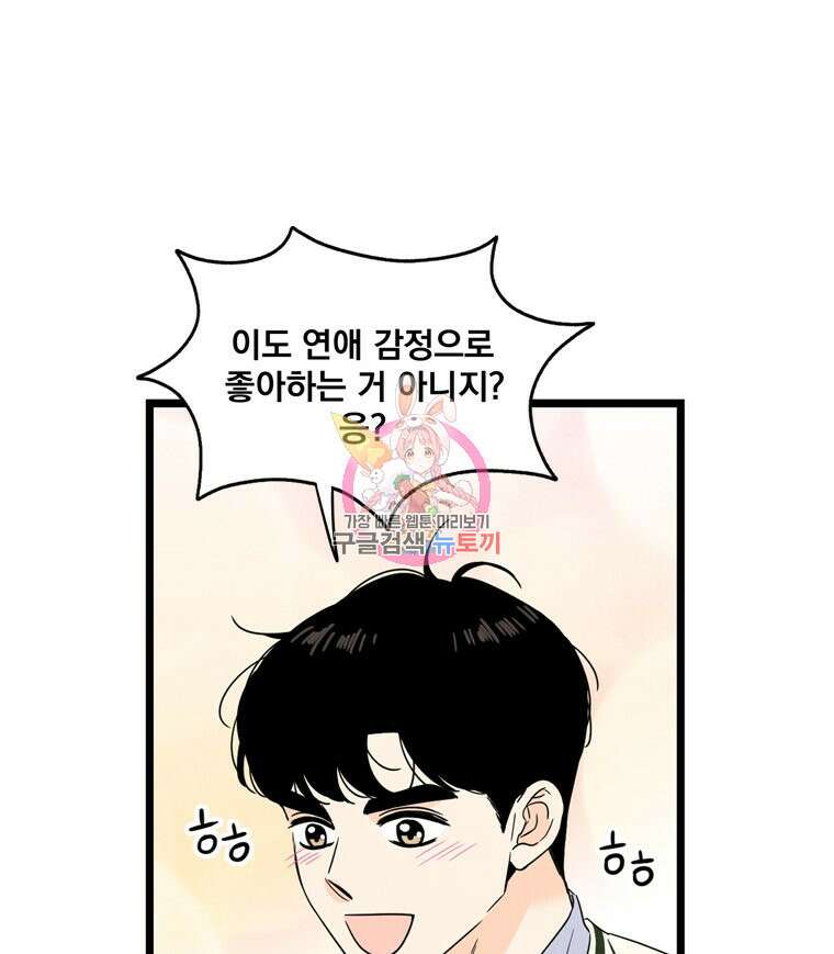 양아치의 스피치 19화 1
