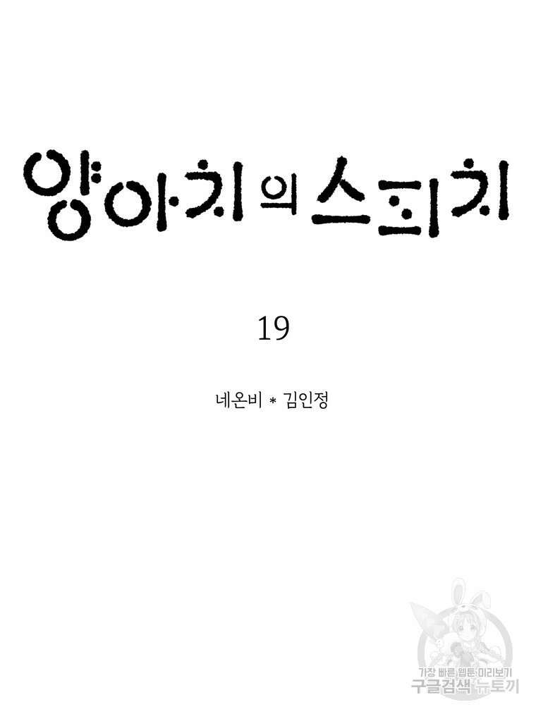 양아치의 스피치 19화 7