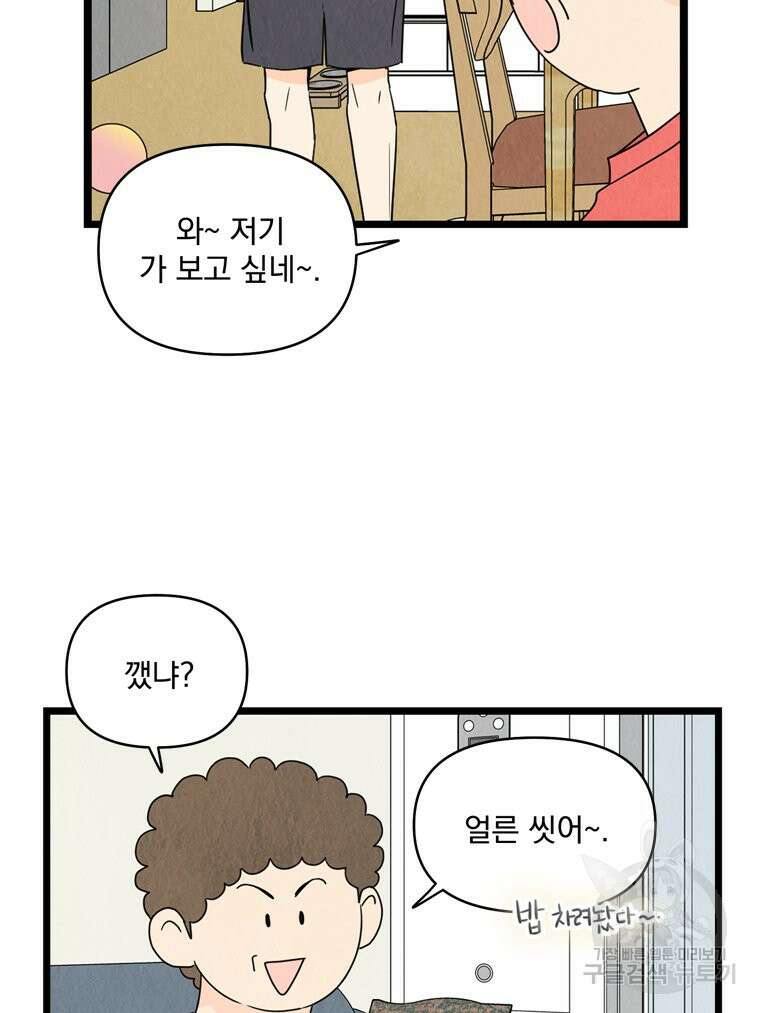 양아치의 스피치 19화 12