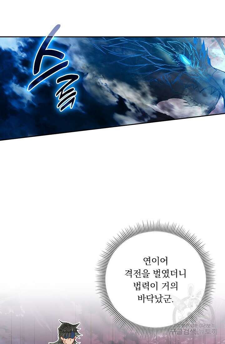 학사신공 선계편 75화 3