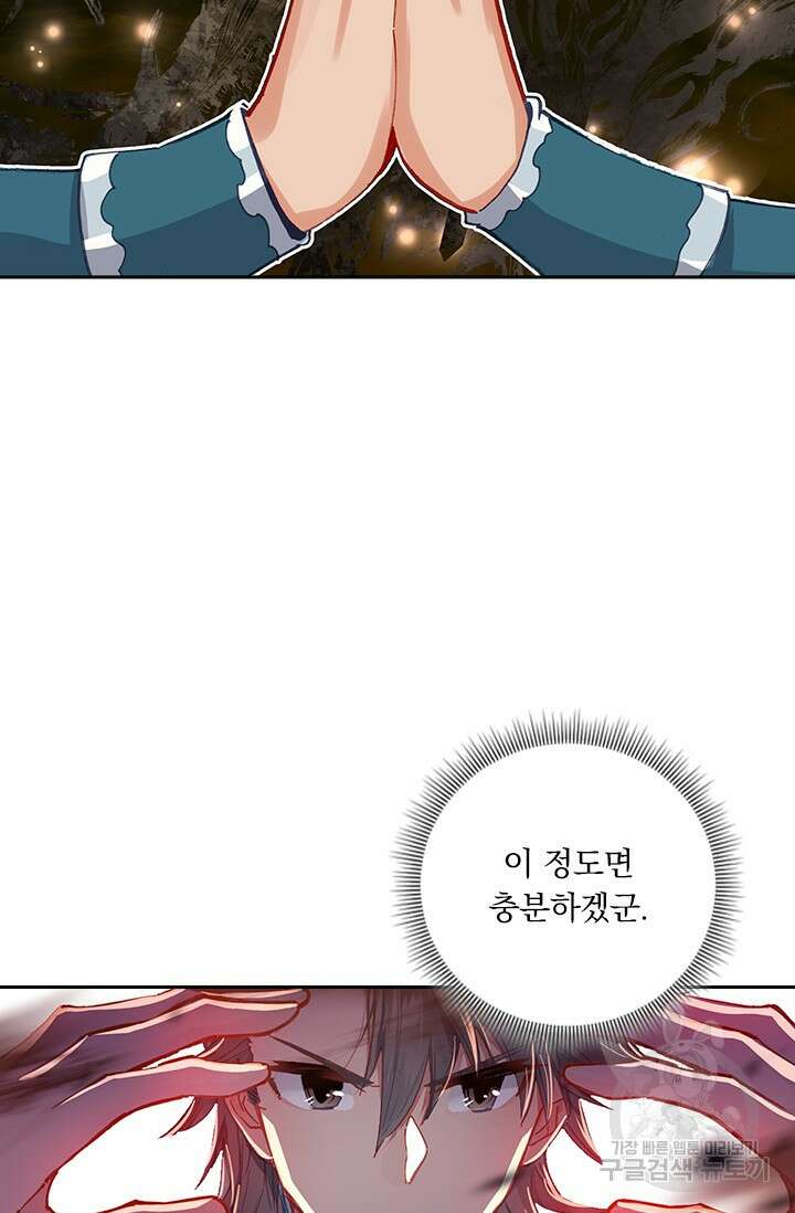 학사신공 선계편 75화 14