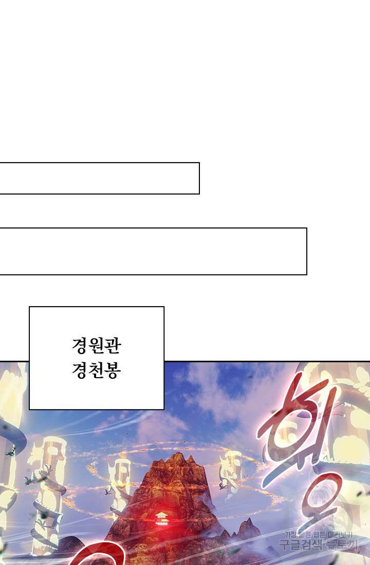 학사신공 선계편 75화 18