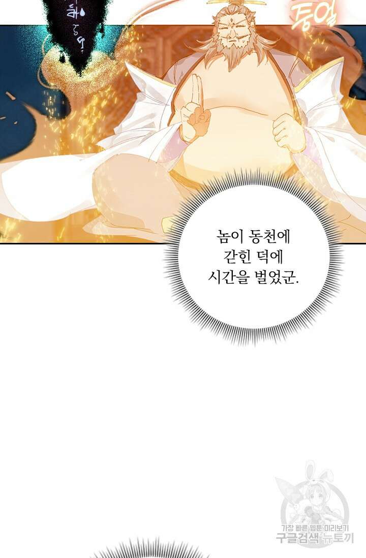 학사신공 선계편 75화 21
