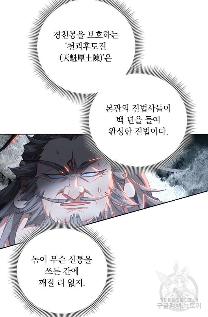 학사신공 선계편 75화 22