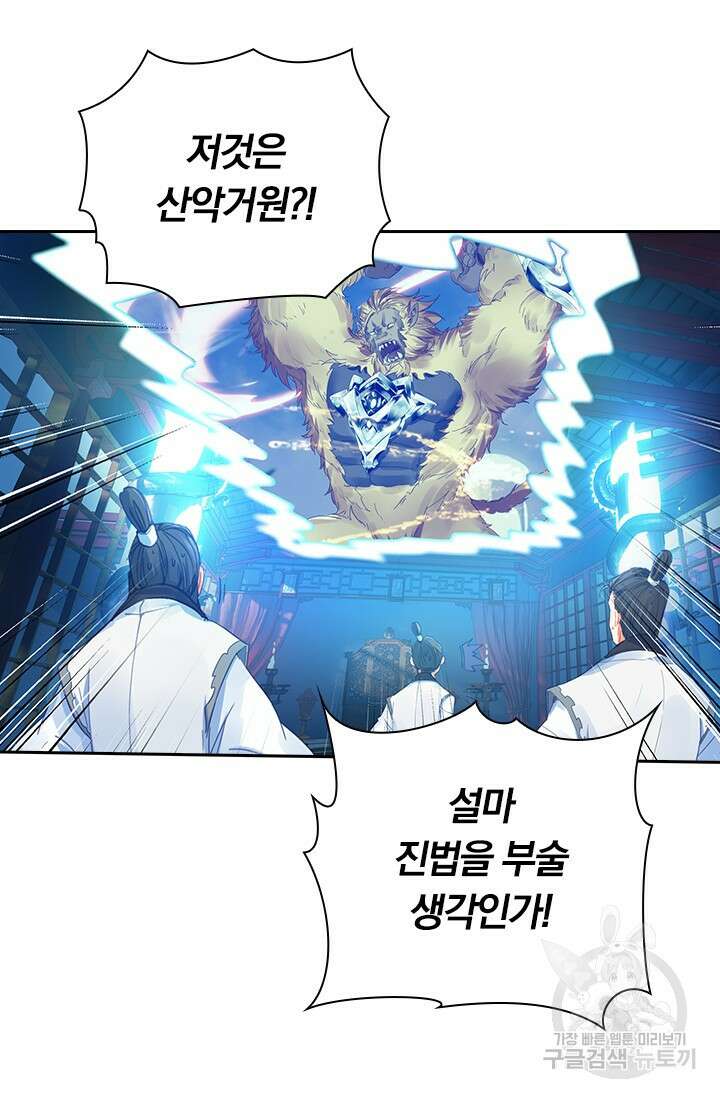학사신공 선계편 75화 27