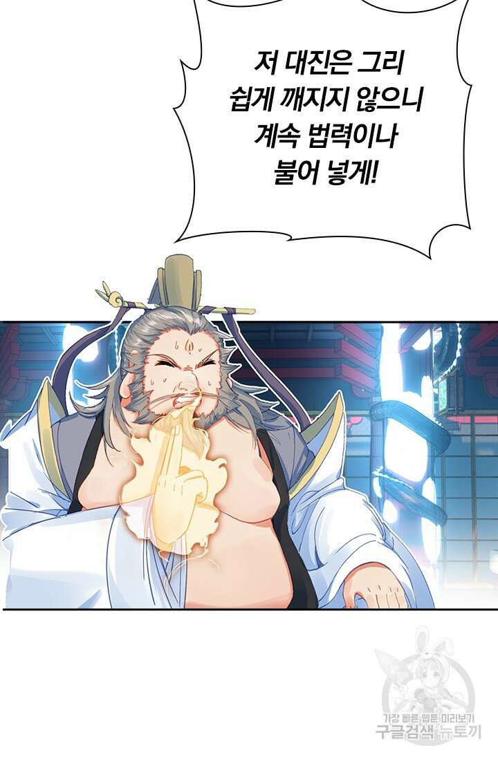 학사신공 선계편 75화 29
