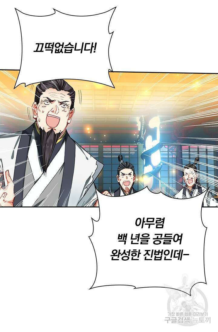 학사신공 선계편 75화 32