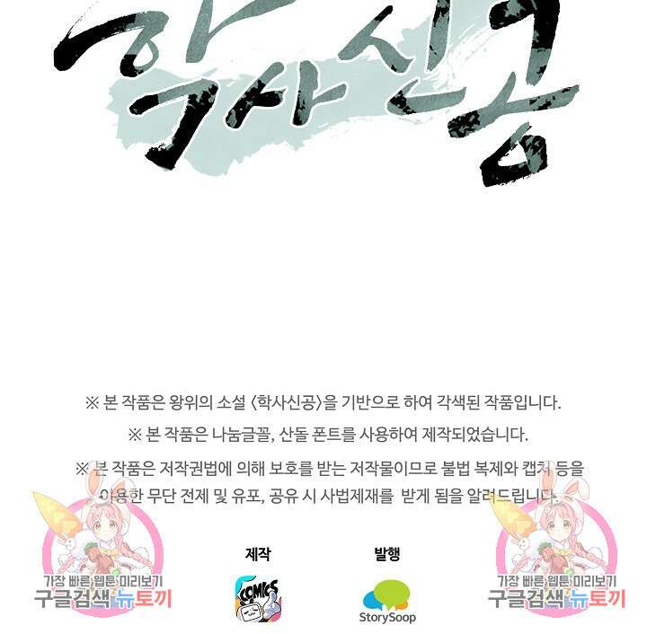학사신공 선계편 75화 39