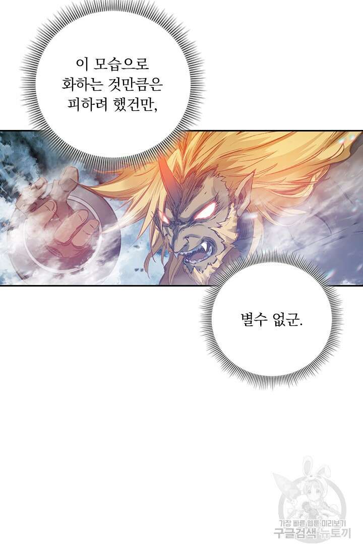 학사신공 선계편 80화 4