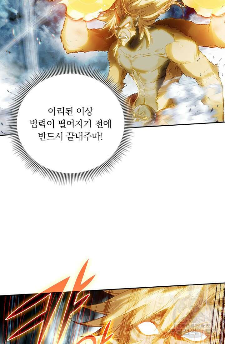 학사신공 선계편 80화 7