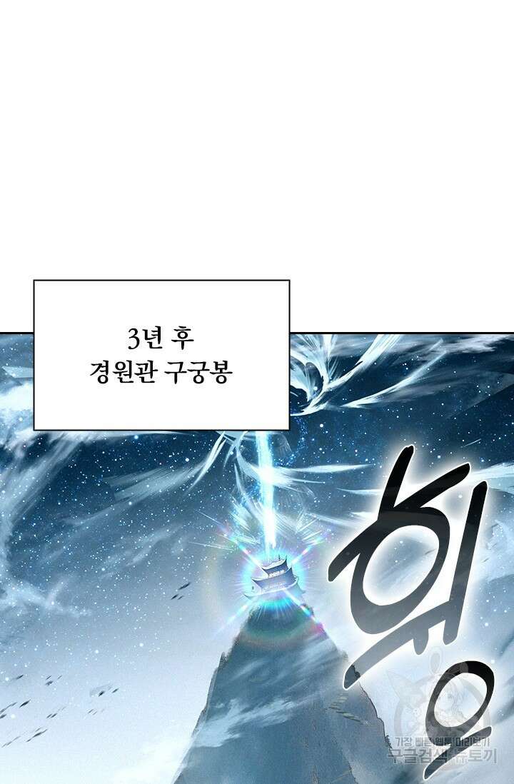 학사신공 선계편 85화 2