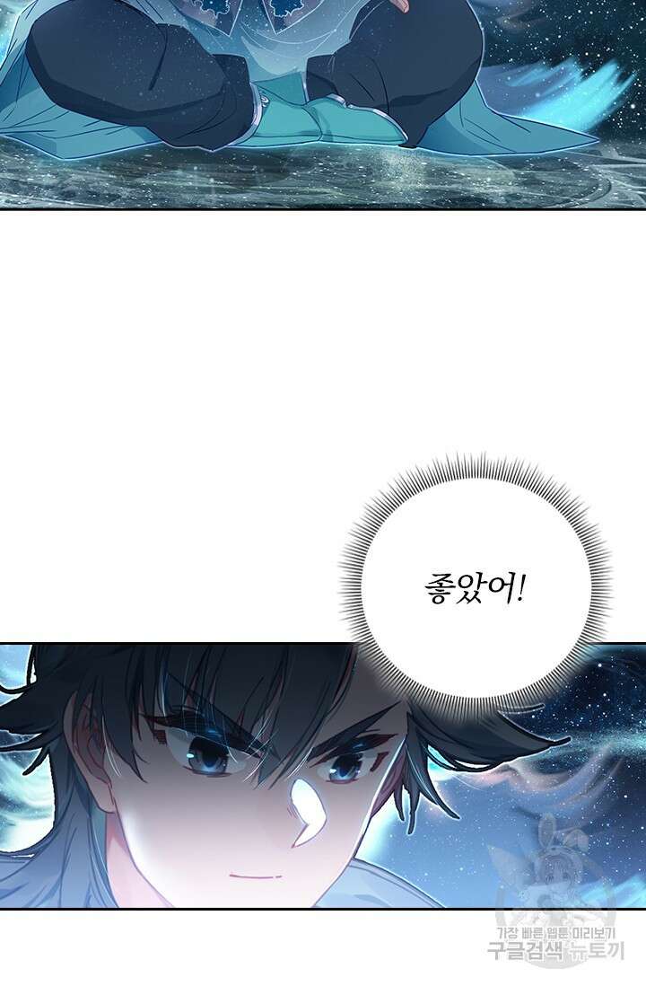 학사신공 선계편 85화 5