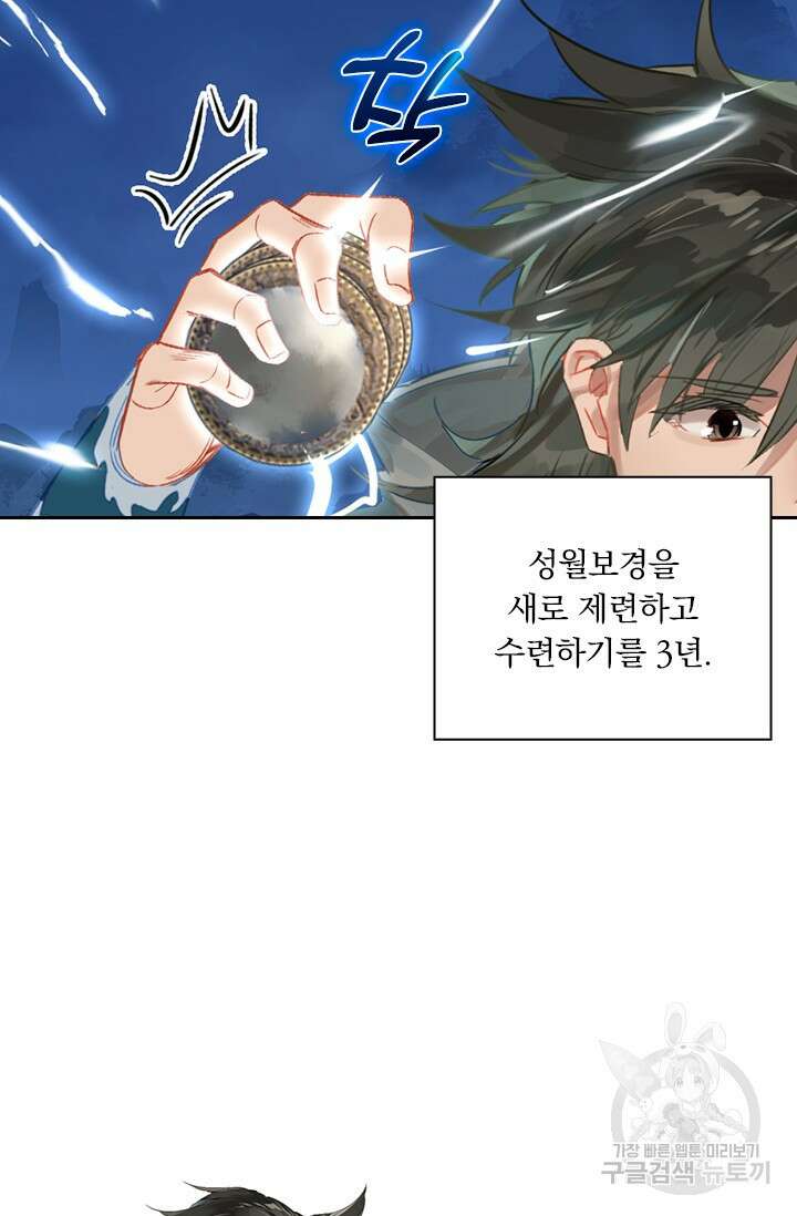 학사신공 선계편 85화 9
