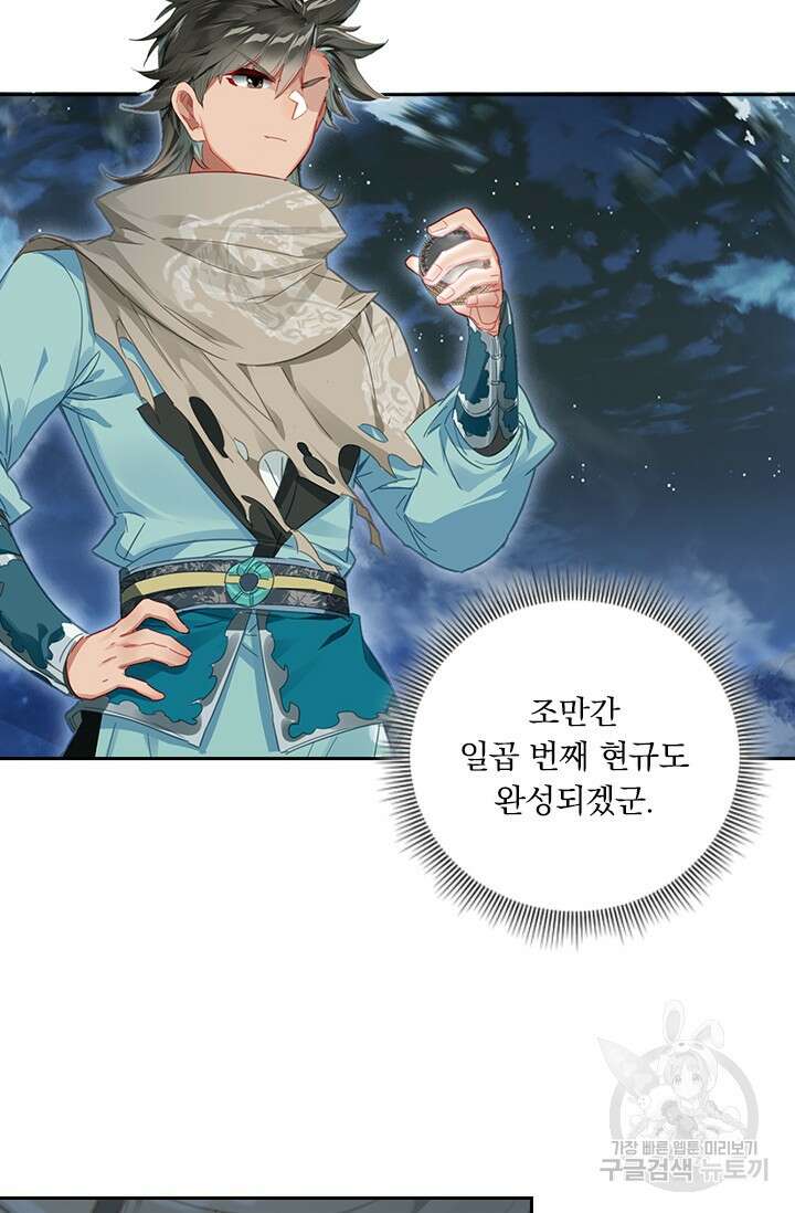 학사신공 선계편 85화 10