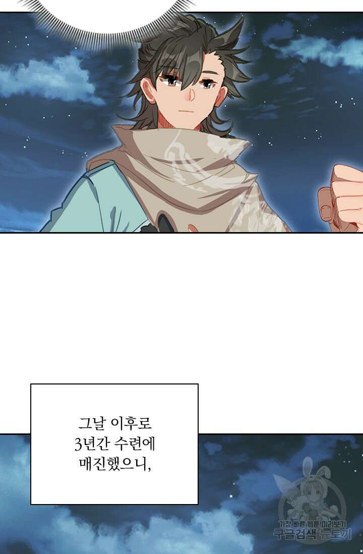 학사신공 선계편 85화 13