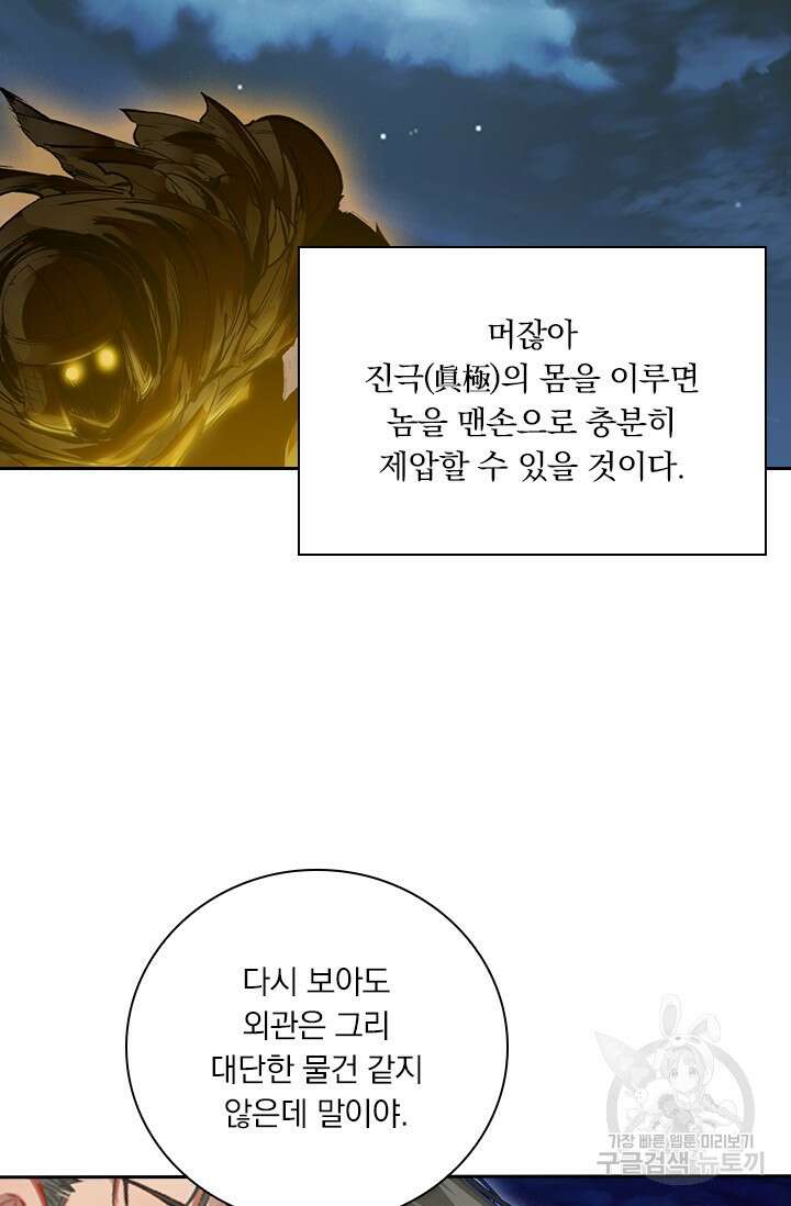 학사신공 선계편 85화 14