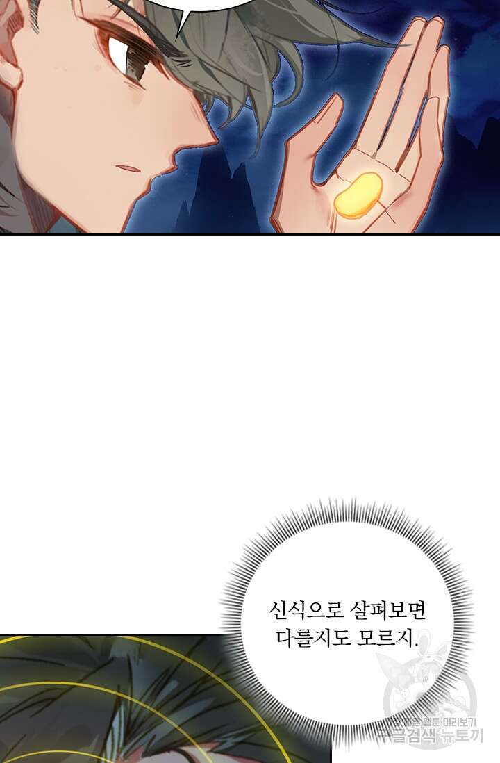 학사신공 선계편 85화 15