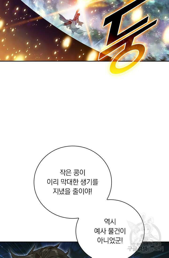 학사신공 선계편 85화 21