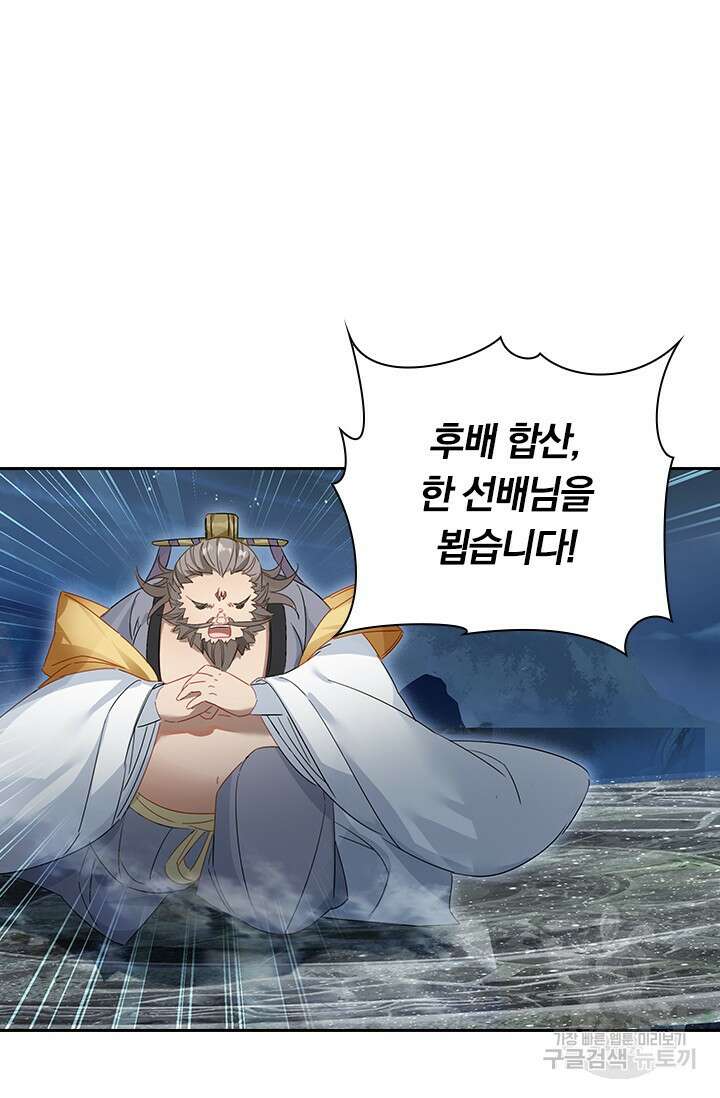 학사신공 선계편 85화 26