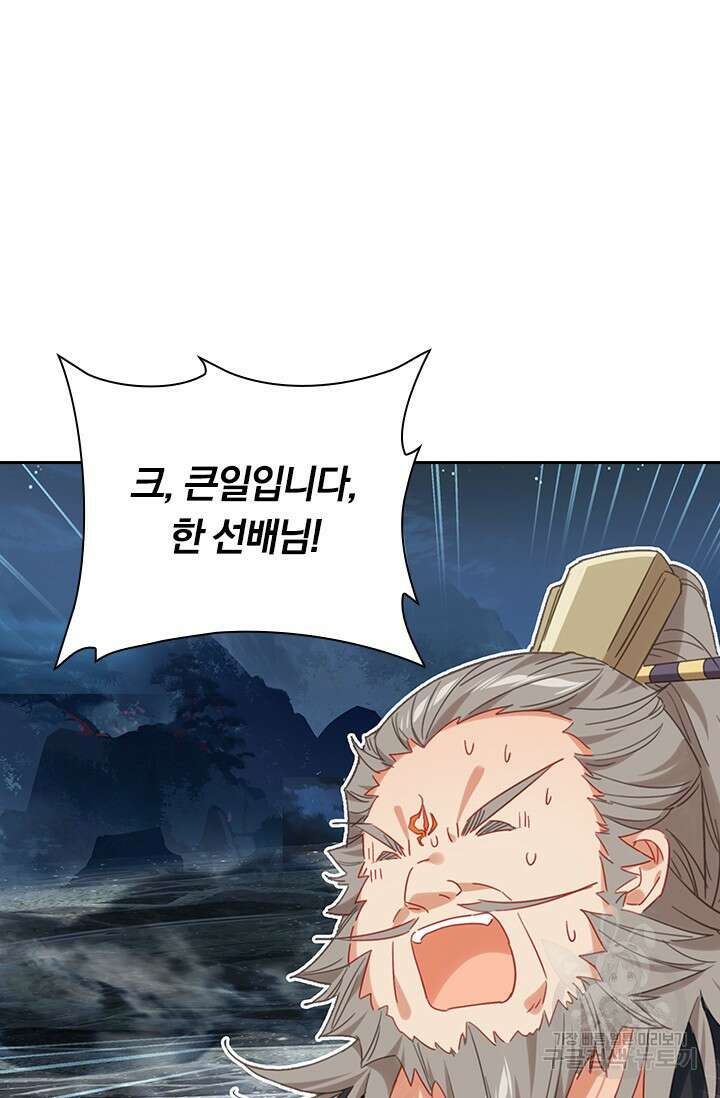 학사신공 선계편 85화 27